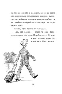 Но молоко, к счастью...с иллюстрациями Криса Ридделла 16