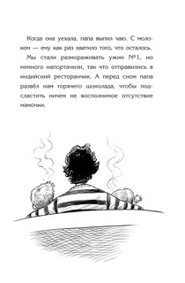 Но молоко, к счастью...с иллюстрациями Криса Ридделла 17