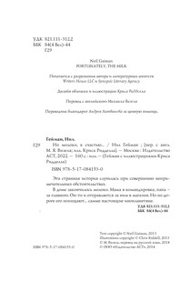 Но молоко, к счастью...с иллюстрациями Криса Ридделла 6