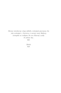 Но молоко, к счастью...с иллюстрациями Криса Ридделла 9