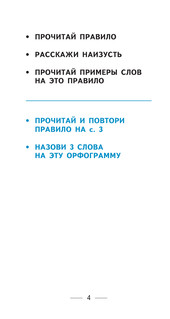 Самый быстрый способ выучить правила русского языка. 1-4 классы 6
