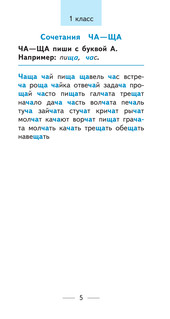 Самый быстрый способ выучить правила русского языка. 1-4 классы 7