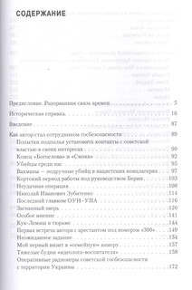 Украинская Вандея. Война после войны 2