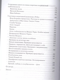 Украинская Вандея. Война после войны 3