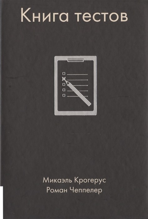 Книга тестов