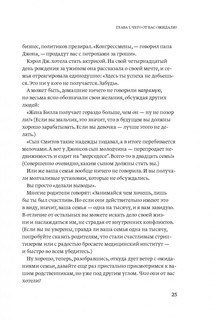 О чем мечтать. Как понять чего хочешь на самом деле, и как этого добиться 11