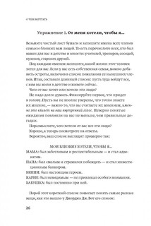 О чем мечтать. Как понять чего хочешь на самом деле, и как этого добиться 12