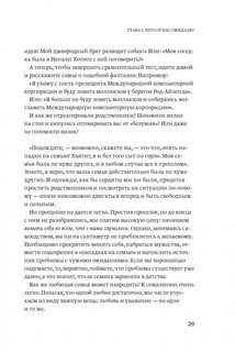 О чем мечтать. Как понять чего хочешь на самом деле, и как этого добиться 16
