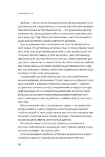 О чем мечтать. Как понять чего хочешь на самом деле, и как этого добиться 17