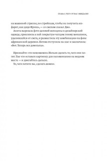 О чем мечтать. Как понять чего хочешь на самом деле, и как этого добиться 20