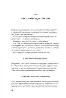 О чем мечтать. Как понять чего хочешь на самом деле, и как этого добиться 21