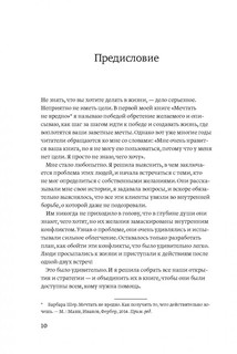 О чем мечтать. Как понять чего хочешь на самом деле, и как этого добиться 23