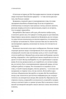 О чем мечтать. Как понять чего хочешь на самом деле, и как этого добиться 25
