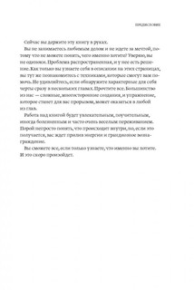 О чем мечтать. Как понять чего хочешь на самом деле, и как этого добиться 29