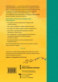 О чем мечтать. Как понять чего хочешь на самом деле, и как этого добиться 2