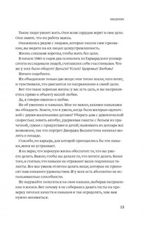 О чем мечтать. Как понять чего хочешь на самом деле, и как этого добиться 31