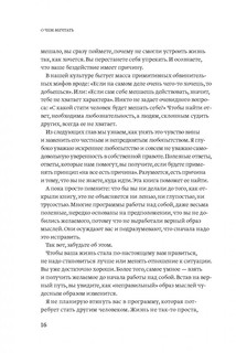 О чем мечтать. Как понять чего хочешь на самом деле, и как этого добиться 34