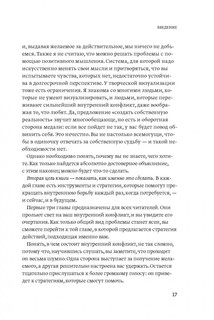 О чем мечтать. Как понять чего хочешь на самом деле, и как этого добиться 3