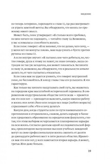 О чем мечтать. Как понять чего хочешь на самом деле, и как этого добиться 5