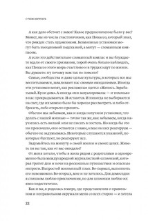 О чем мечтать. Как понять чего хочешь на самом деле, и как этого добиться 8