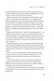 О чем мечтать. Как понять чего хочешь на самом деле, и как этого добиться 9