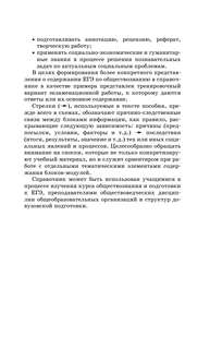 ЕГЭ. Обществознание. Новый полный справочник для подготовки к ЕГЭ 13
