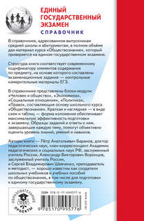 ЕГЭ. Обществознание. Новый полный справочник для подготовки к ЕГЭ 2