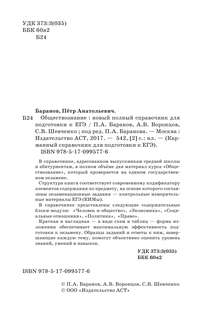 ЕГЭ. Обществознание. Новый полный справочник для подготовки к ЕГЭ 4