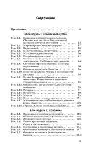 ЕГЭ. Обществознание. Новый полный справочник для подготовки к ЕГЭ 5