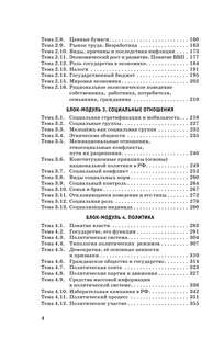 ЕГЭ. Обществознание. Новый полный справочник для подготовки к ЕГЭ 6