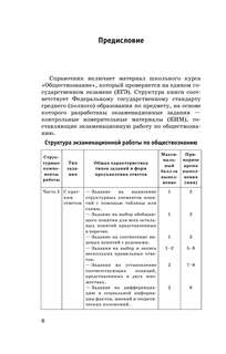 ЕГЭ. Обществознание. Новый полный справочник для подготовки к ЕГЭ 8