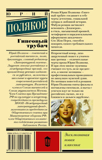 Гипсовый трубач 2