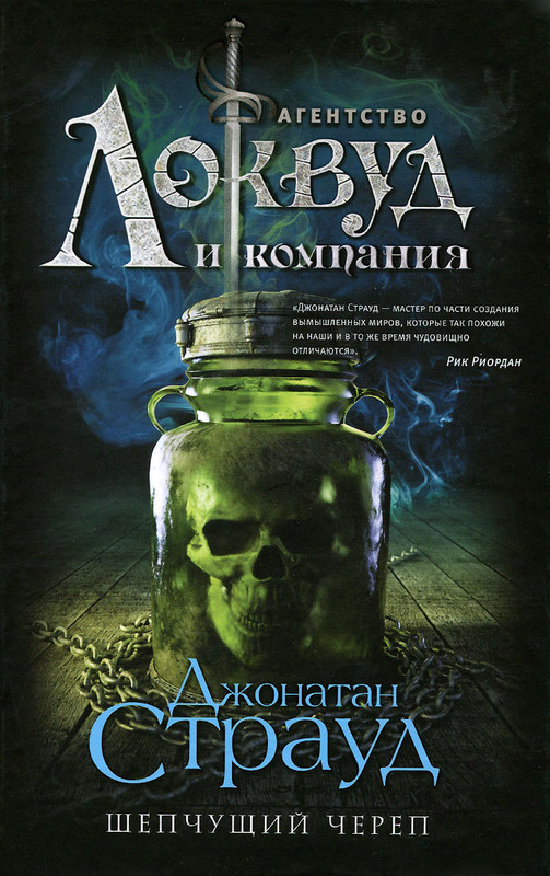 Шепчущий череп