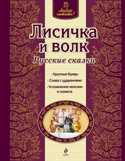 Лисичка и волк 5