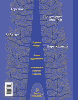 По щучьему велению 2