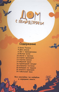 Дом с привидениями 2