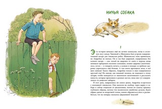 Андрейка и лодырь Ромашка 2