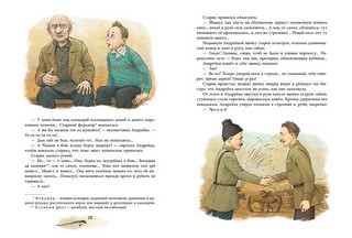 Андрейка и лодырь Ромашка 3