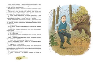 Андрейка и лодырь Ромашка 7