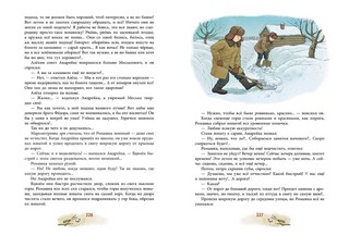 Андрейка и лодырь Ромашка 8