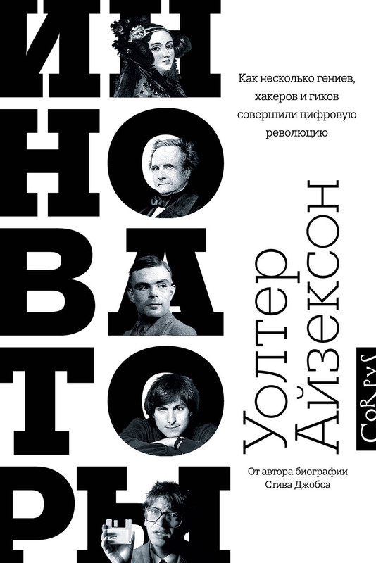 Инноваторы