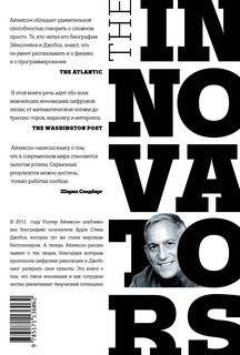 Инноваторы 2