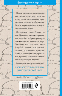 Удивительные животные. Мини-раскраска-антистресс для творчества и вдохновения 3