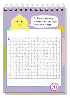 Умный блокнот. 75 лабиринтов 5+ 3