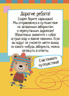 Умный блокнот. 75 лабиринтов 5+ 4