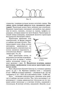 ЕГЭ, Физика: Новый полный справочник для подготовки к ЕГЭ 14