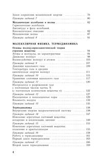 ЕГЭ, Физика: Новый полный справочник для подготовки к ЕГЭ 5