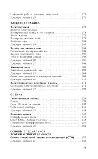 ЕГЭ, Физика: Новый полный справочник для подготовки к ЕГЭ 6