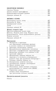 ЕГЭ, Физика: Новый полный справочник для подготовки к ЕГЭ 7