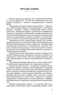 ЕГЭ, Физика: Новый полный справочник для подготовки к ЕГЭ 8